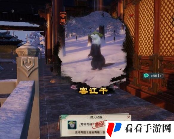 剑网3无界客江干宠物奇遇任务怎么触发