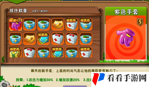 《植物大战僵尸2》紫色手套属性作用攻略