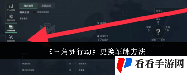 《三角洲行动》更换军牌方法