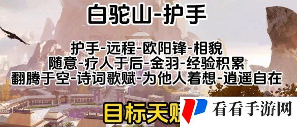 《射雕》手游优势职业推荐