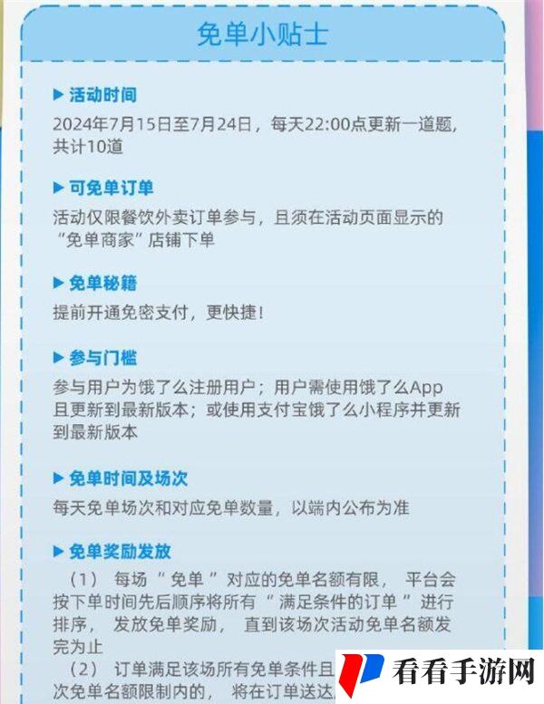 《饿了么》开心运动会猜答案免单7月17日答案