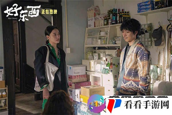 电影好东西今日上映