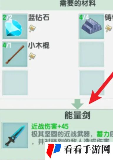 《迷你世界》能量剑制作方法