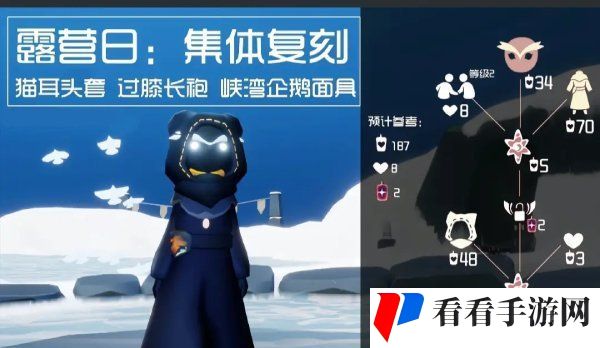 《光遇》2024露营日复刻兑换物品