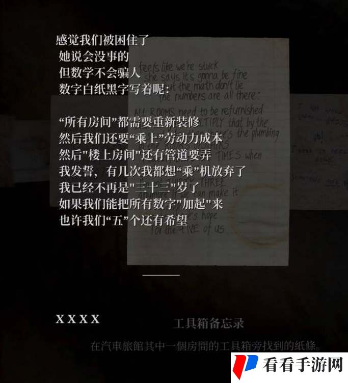 《寂静岭2重制版》旅馆保险箱怎么打开