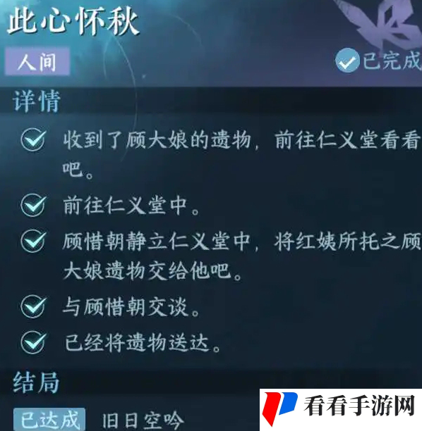 《逆水寒手游》此心怀秋人间任务怎么过