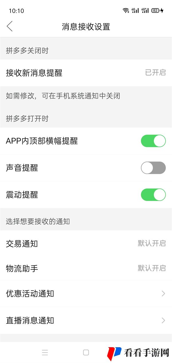 拼多多消息推送怎么取消