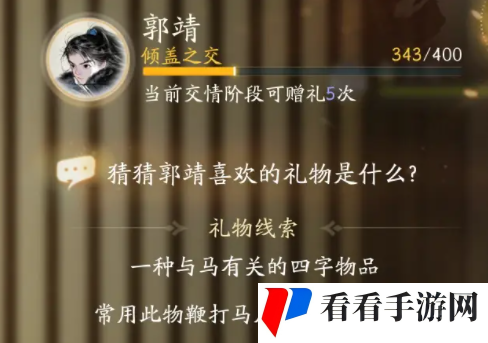 《射雕手游》郭靖喜欢的物品介绍