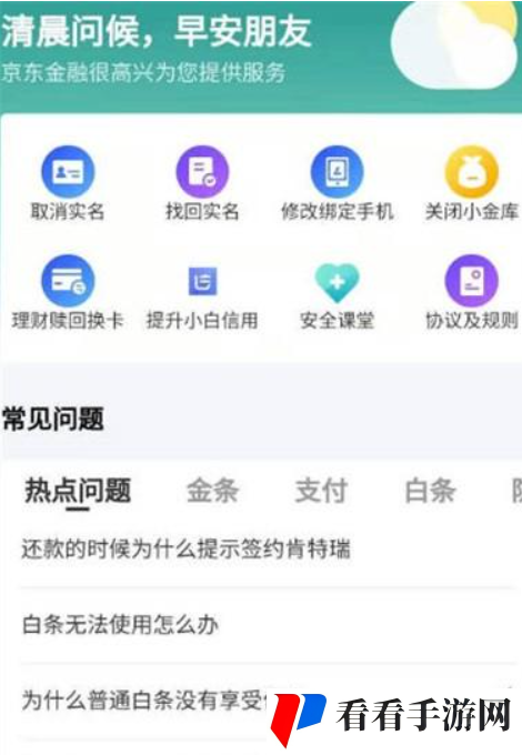 《京东》收款码申请教程