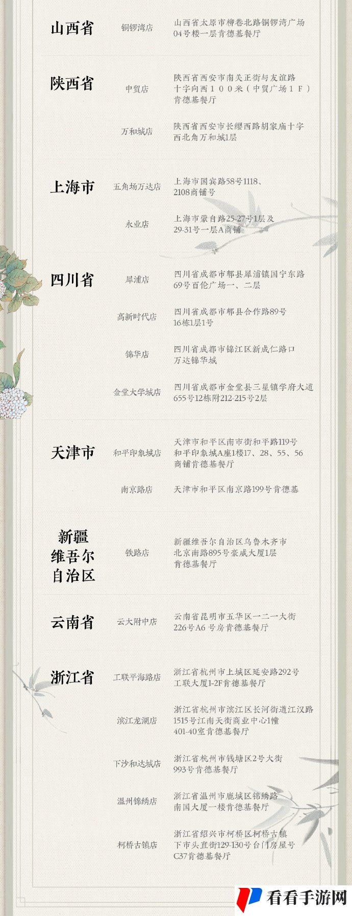 《逆水寒手游》2024肯德基联动门店地址