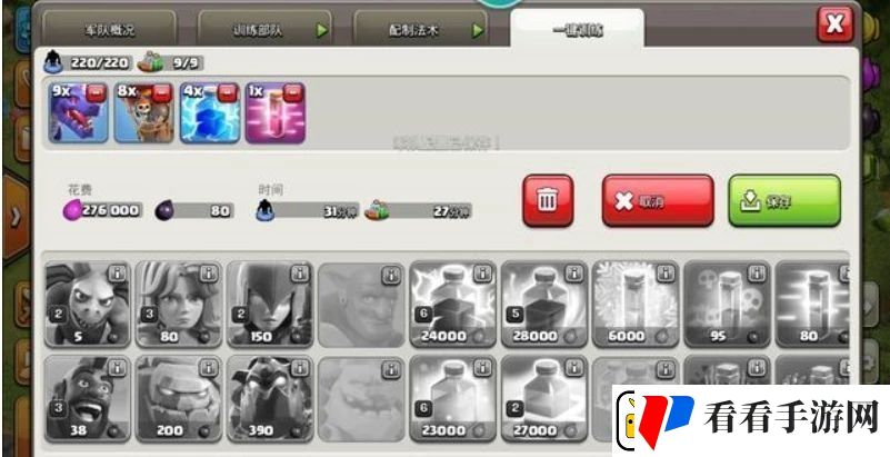 部落冲突coc9本配兵种怎么打coc9本配兵种打法