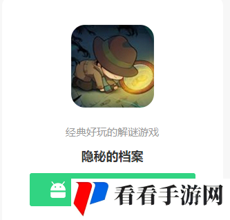 《隐秘的档案》通关攻略合集