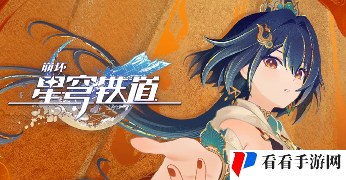 《崩坏星穹铁道》签名颜色怎么修改