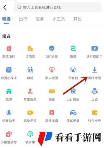 《高德地图》离线地图打开方法