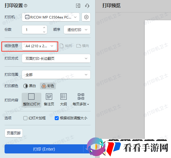打印机怎么设置a4打印尺寸