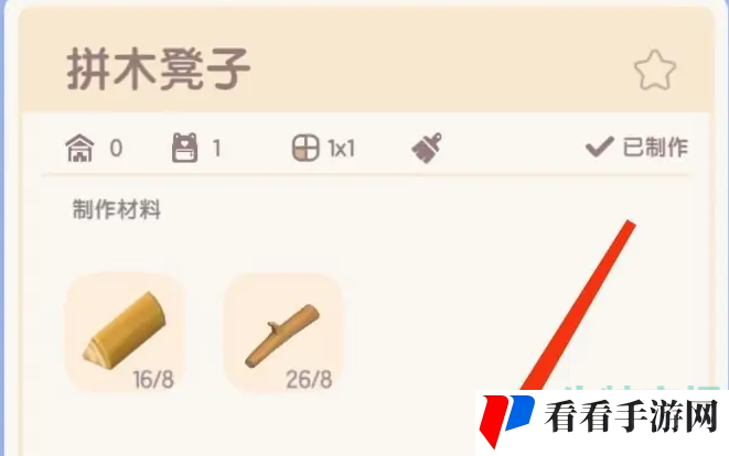 《心动小镇》拼木凳获取方法