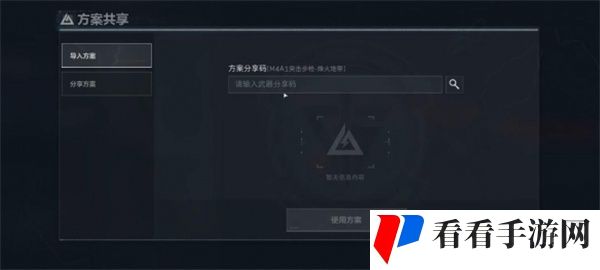 《三角洲行动》改枪代码输入方法