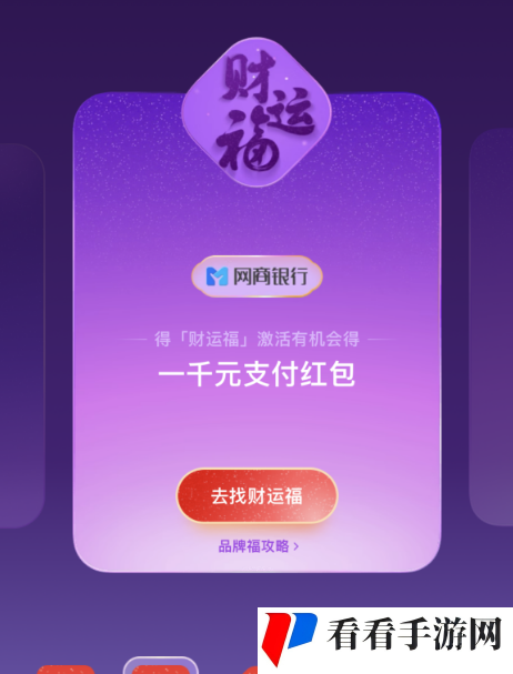 《支付宝》2024年集福品牌福玩法介绍