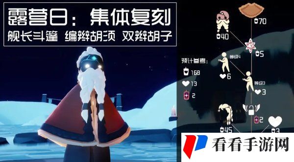 《光遇》2024露营日复刻兑换物品