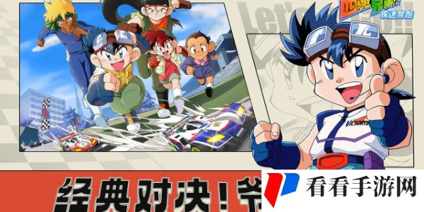 四驱兄弟游戏兑换码有哪些 四驱兄弟2024最新兑换码大全