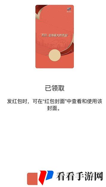 2021年《微信》别克红包封面1领取地址