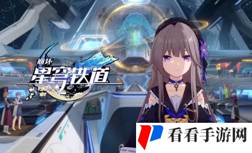 《崩坏星穹铁道》明霄竞武试锋芒下任务攻略