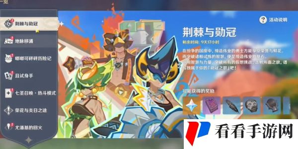 原神荆棘与勋冠活动怎么做