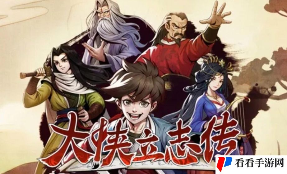 《大侠立志传》灵芝快速找到方法攻略