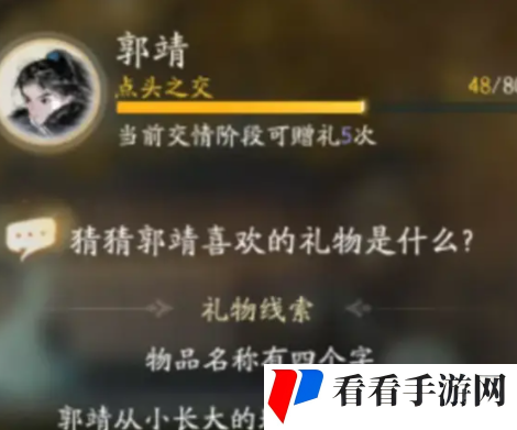 《射雕手游》郭靖喜欢的物品介绍