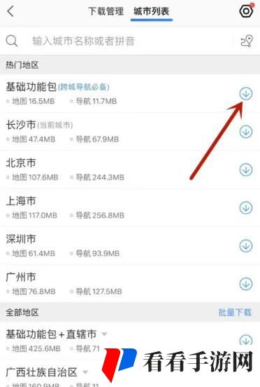 《高德地图》离线地图打开方法