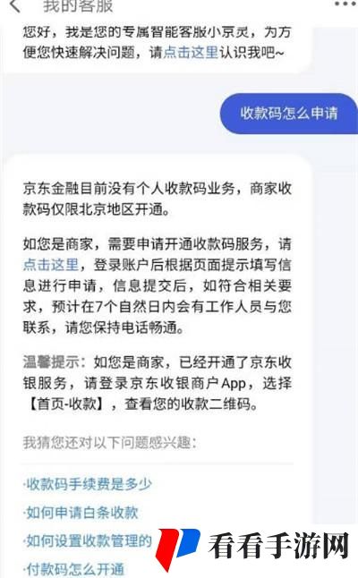 《京东》收款码申请教程