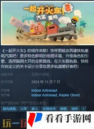 一起开火车2支持中文吗 游戏语言支持一览