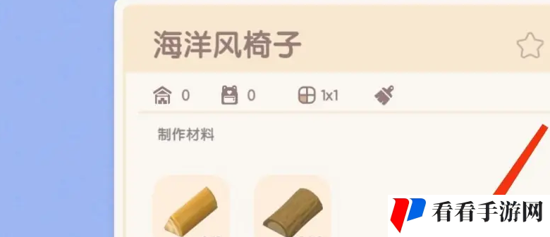 《心动小镇》海洋风椅子获取方法