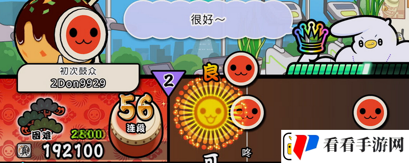 太鼓之达人