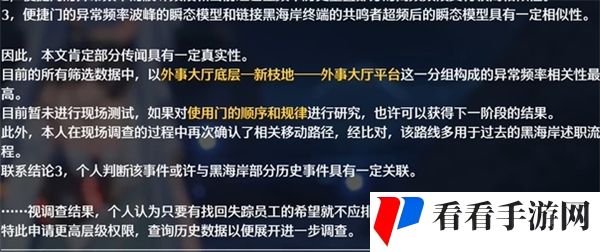 鸣潮黑海岸的秘密宝物任务流程