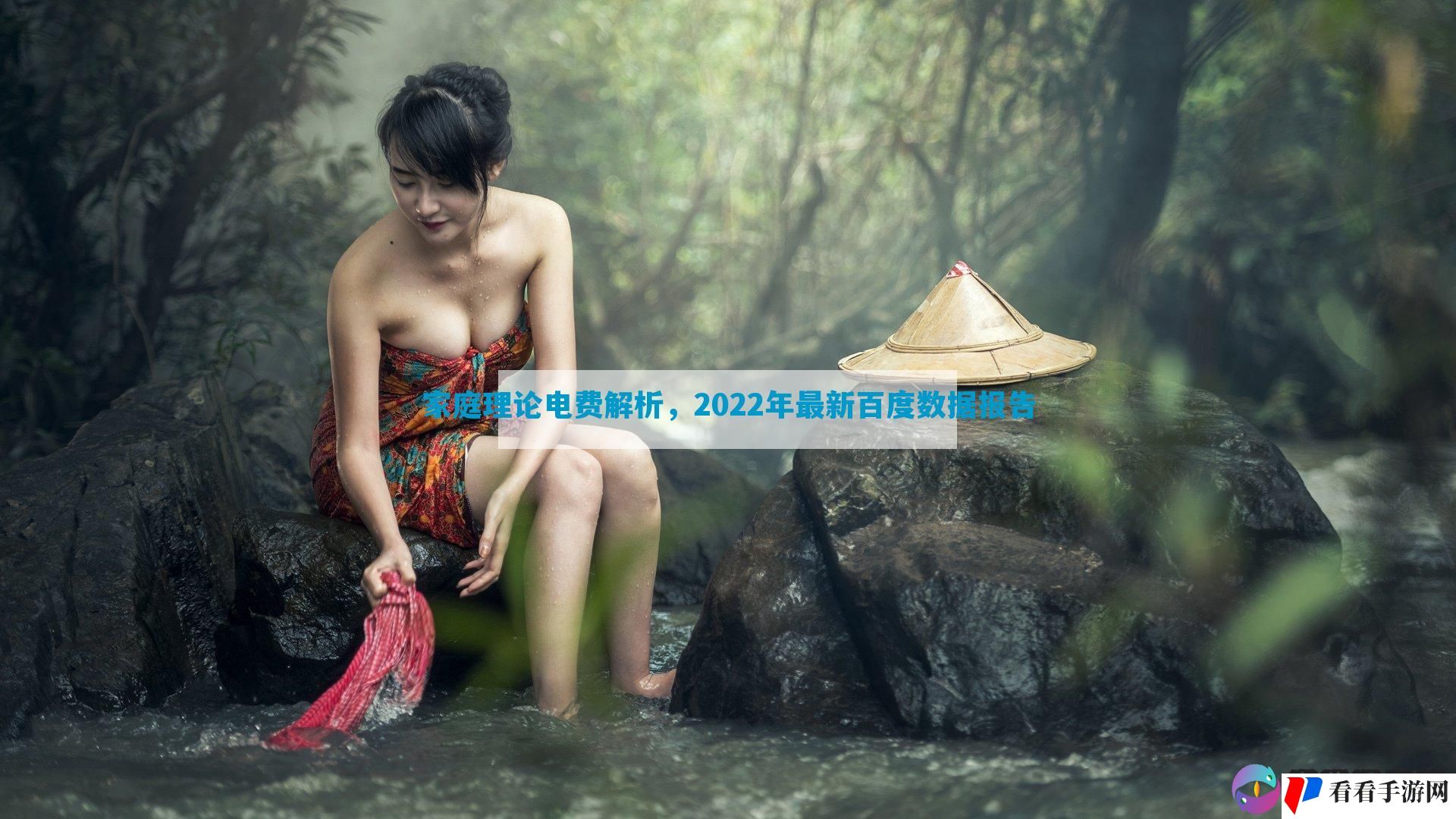 家庭理论电费解析，2022年最新百度数据报告