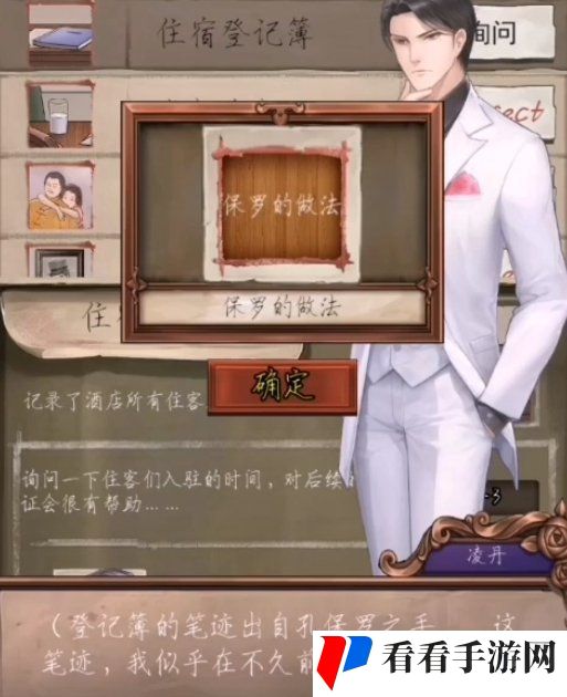 《隐秘的原罪1香榭庄园事件》*案流程四攻略分享
