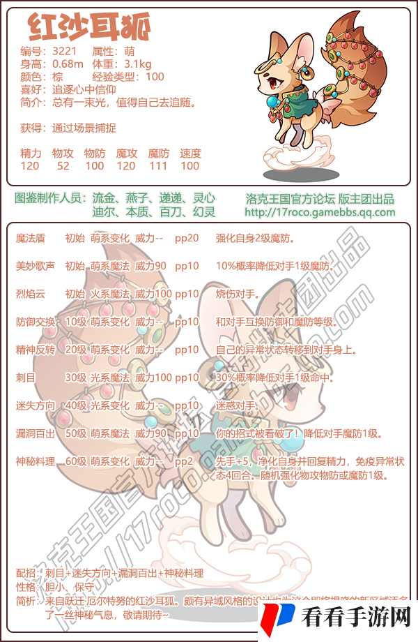 洛克王国红沙耳狐技能搭配_红沙耳狐技能怎么搭配