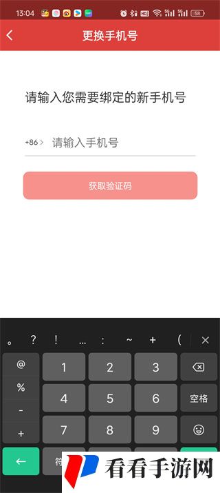 《猫眼》换绑手机号流程介绍