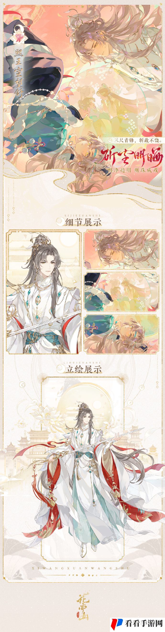《花亦山心之月》“斫尘明晦”版本主题活动即将开启，名士立绘展示：熙王宣望舒
