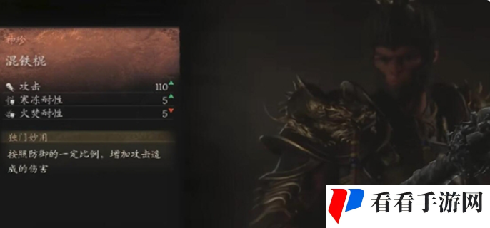 《黑神话悟空》混铁棍怎么解锁