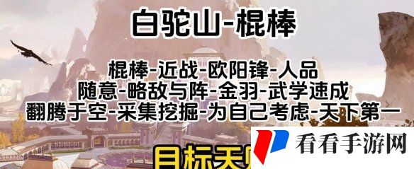 《射雕》手游优势职业推荐