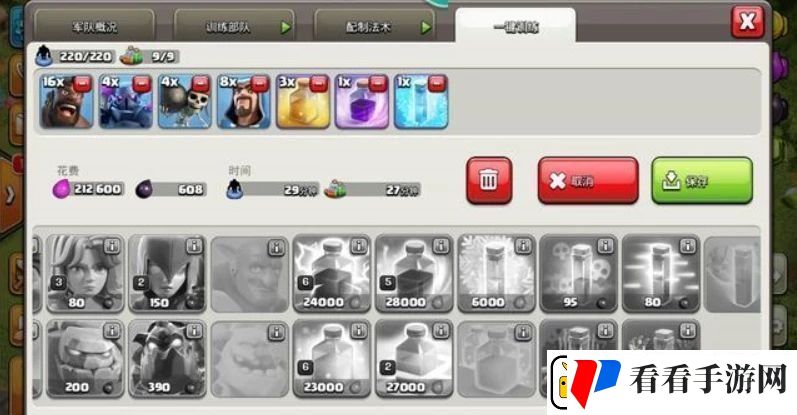 部落冲突coc9本配兵种怎么打coc9本配兵种打法