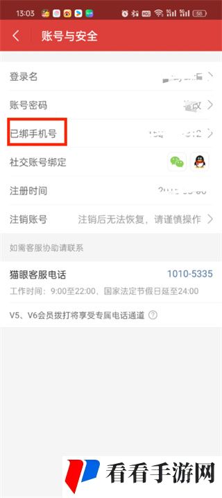 《猫眼》换绑手机号流程介绍