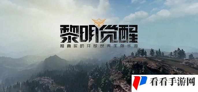 黎明觉醒生机滑翔翼怎么获得