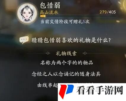 《射雕手游》包惜弱喜欢的礼物介绍
