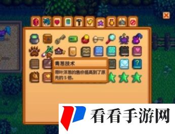 《星露谷物语》青葱技术怎么获取