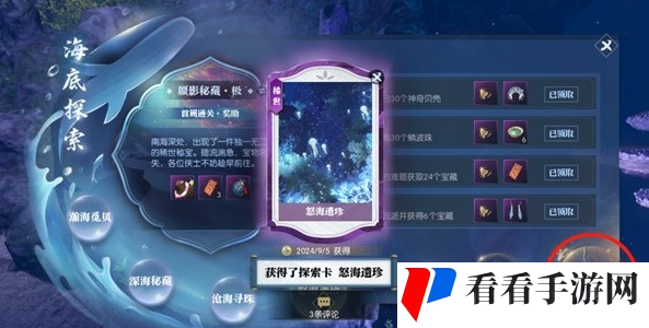 《逆水寒手游》幽海迷梦卡片获取攻略