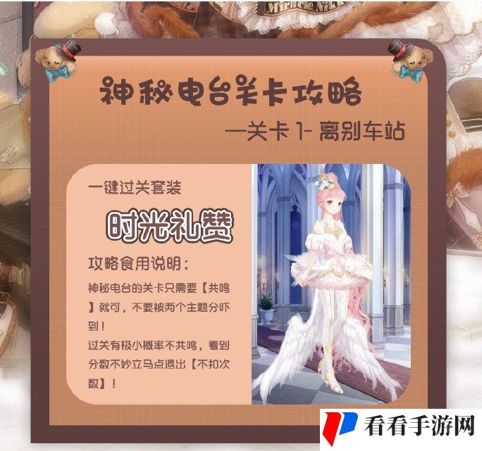 《奇迹暖暖》神秘电台离别车站衣服搭配攻略