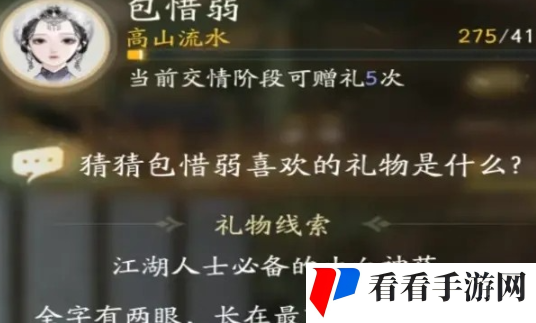 《射雕手游》包惜弱喜欢的礼物介绍